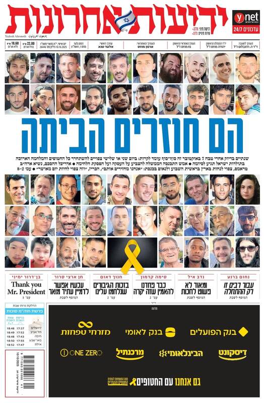 صفحه نخست روزنامههای عبری زبان/ در جستجوی جنازه نظامیان رژیم صهیونیستی در غزه