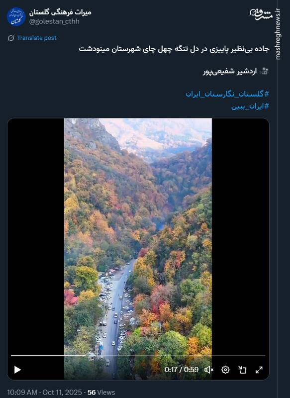 جاده بینظیر پاییزی در دل تنگه "چهل چای" مینودشت