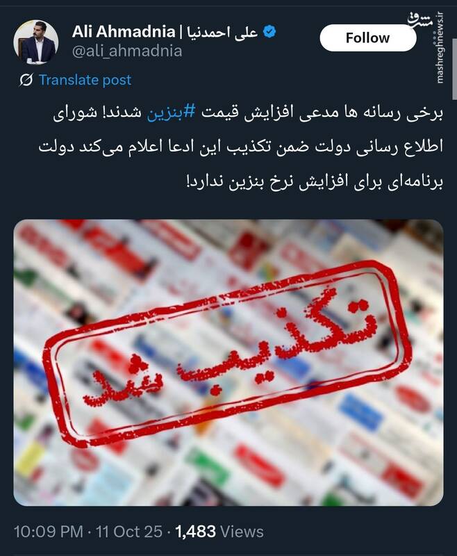 افزایش قیمت بنزین تکذیب شد