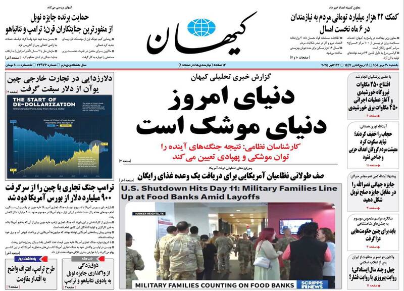 عکس / صفحه نخست روزنامههای یکشنبه 20 مهر 1404 3