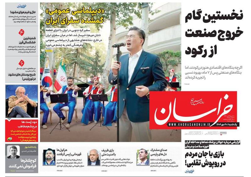 عکس / صفحه نخست روزنامههای یکشنبه 20 مهر 1404 13