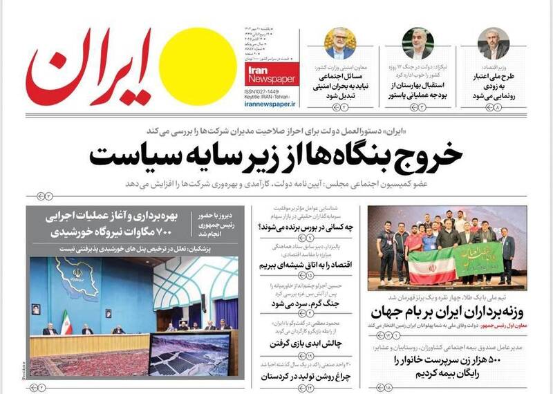 عکس / صفحه نخست روزنامههای یکشنبه 20 مهر 1404 17