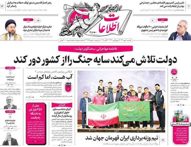 عکس / صفحه نخست روزنامههای یکشنبه 20 مهر 1404 21