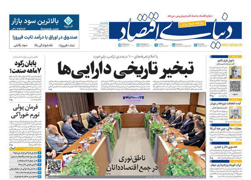 عکس / صفحه نخست روزنامههای یکشنبه 20 مهر 1404 18