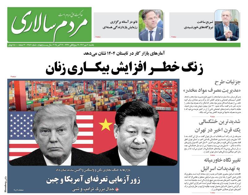 عکس / صفحه نخست روزنامههای یکشنبه 20 مهر 1404 23