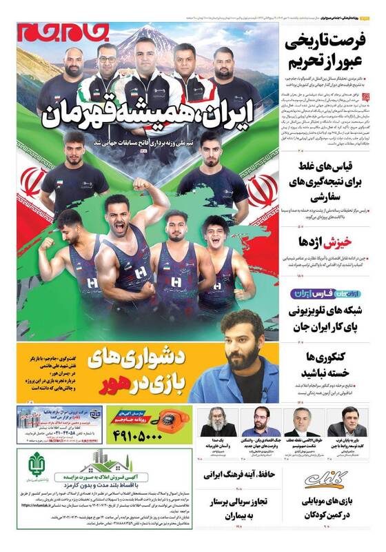 عکس / صفحه نخست روزنامههای یکشنبه 20 مهر 1404 8