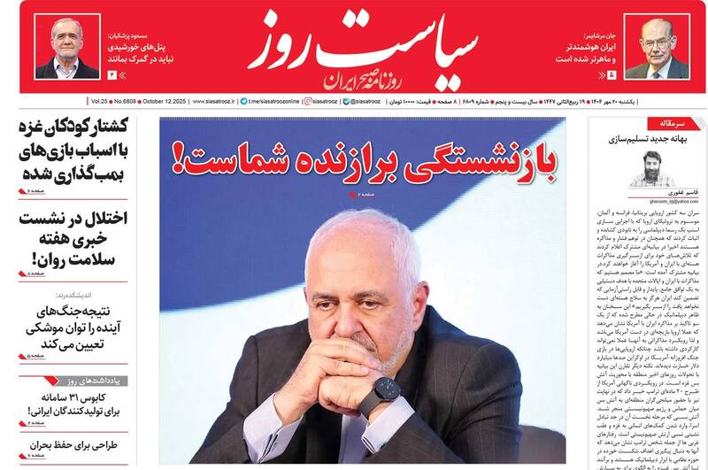 عکس / صفحه نخست روزنامههای یکشنبه 20 مهر 1404 22