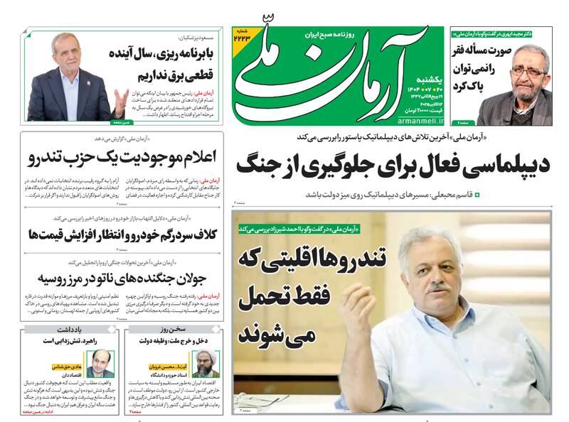 عکس / صفحه نخست روزنامههای یکشنبه 20 مهر 1404 20