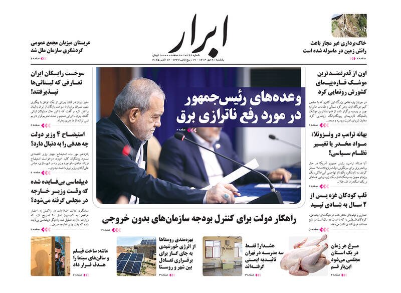 عکس / صفحه نخست روزنامههای یکشنبه 20 مهر 1404 25