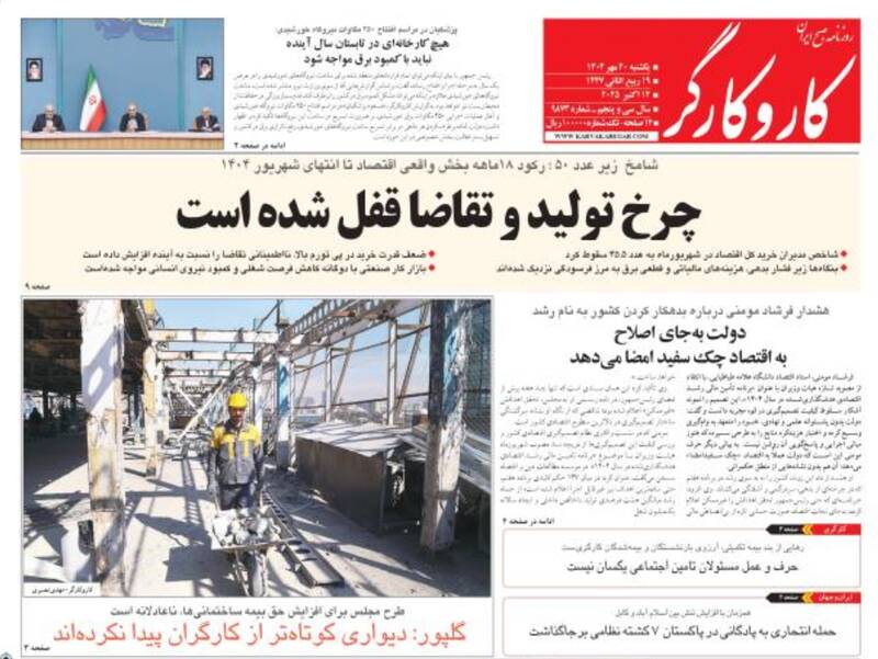 عکس / صفحه نخست روزنامههای یکشنبه 20 مهر 1404 24