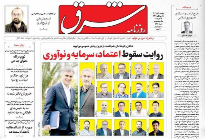 عکس / صفحه نخست روزنامههای یکشنبه 20 مهر 1404 9