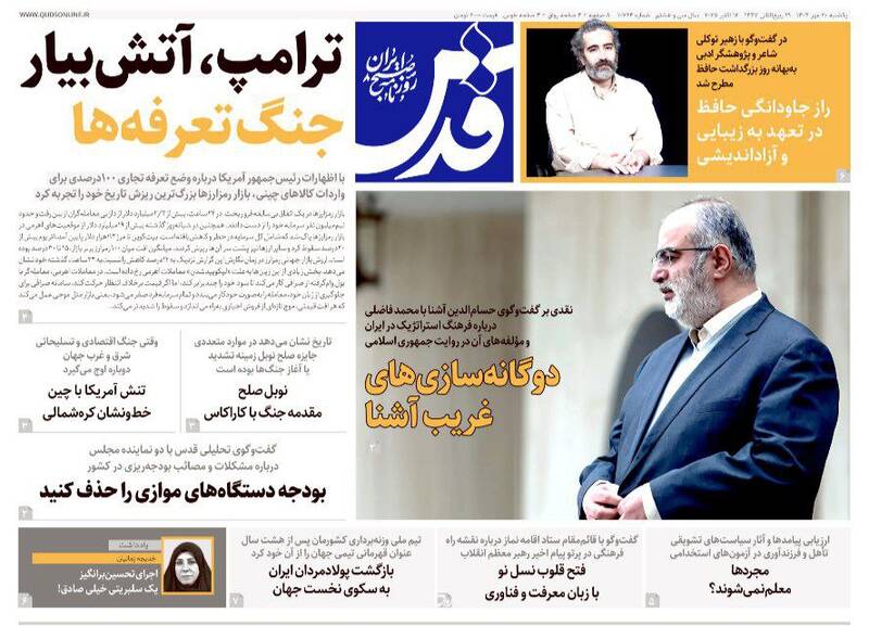 عکس / صفحه نخست روزنامههای یکشنبه 20 مهر 1404 14