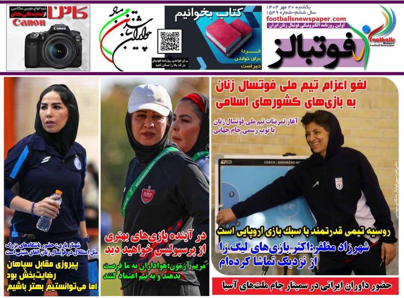 عکس / تیتر روزنامه‌های ورزشی یکشنبه 20 مهر 8