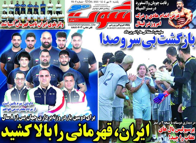 عکس / تیتر روزنامه‌های ورزشی یکشنبه 20 مهر 10