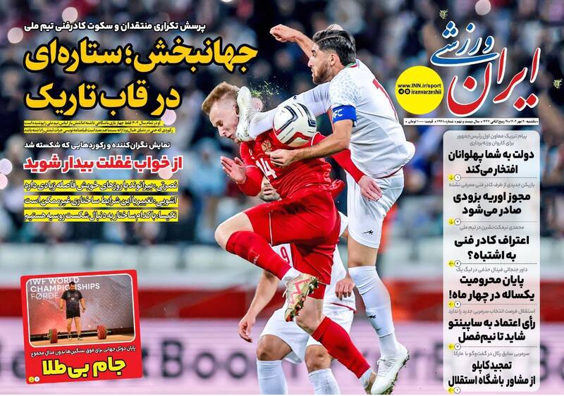 عکس / تیتر روزنامه‌های ورزشی یکشنبه 20 مهر 11