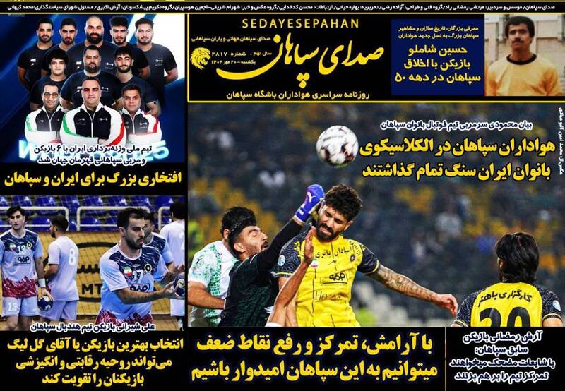 عکس / تیتر روزنامه‌های ورزشی یکشنبه 20 مهر 7