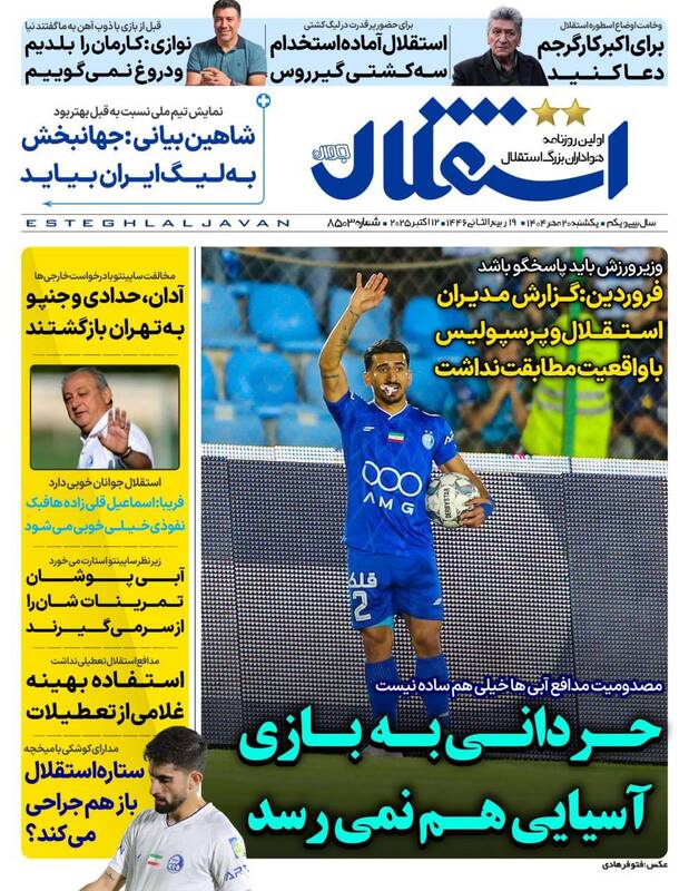 عکس / تیتر روزنامه‌های ورزشی یکشنبه 20 مهر 12