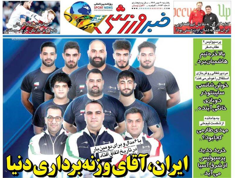 عکس / تیتر روزنامه‌های ورزشی یکشنبه 20 مهر 5