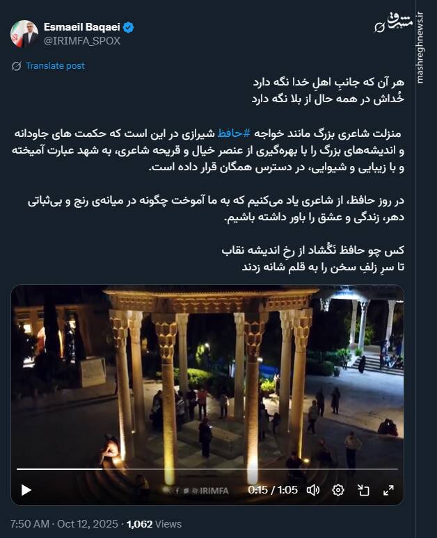 پیام سخنگوی وزارت خارجه به مناسبت روز حافظ