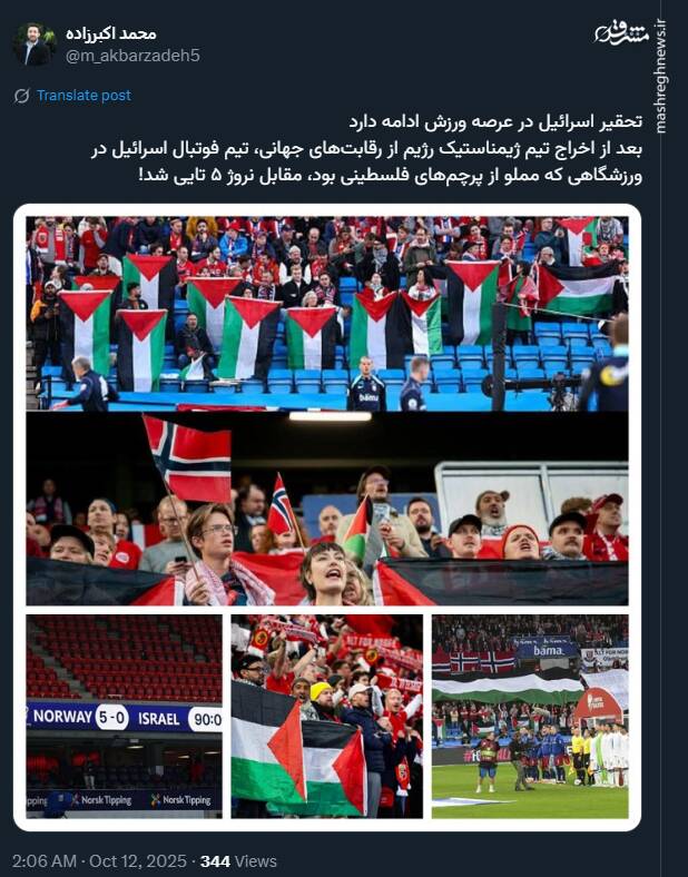 ادامه تحقیر اسرائیل در عرصه ورزش