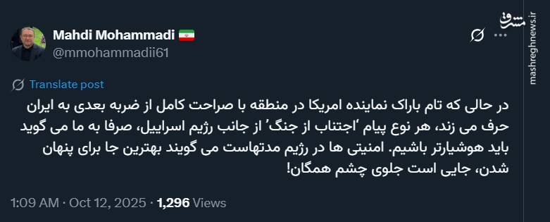 مهدی محمدی: پیام نتانیاهو یعنی باید هشیارتر باشیم