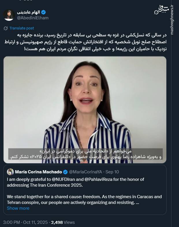 حمایت از رژیم صهیونیستی؛ در کارنامه برنده صلح نوبل