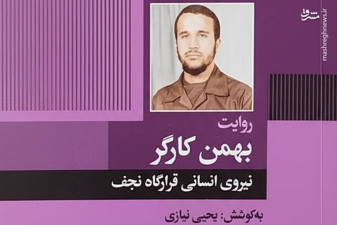 عمليات،لشكر،كربلاي،قرارگاه،راننده،داوودآبادي،كرمانشاه،كارگر، ...