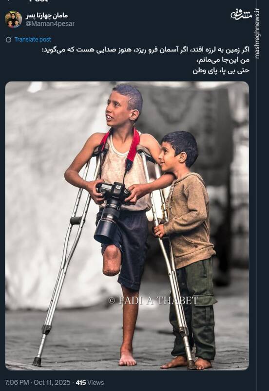 من اینجا میمانم، حتی بی پا، پای وطن