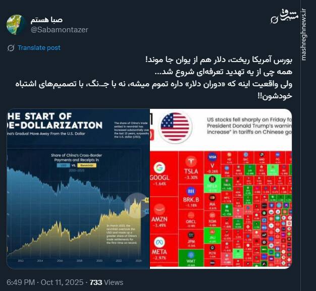 دوران دلار به سر آمده