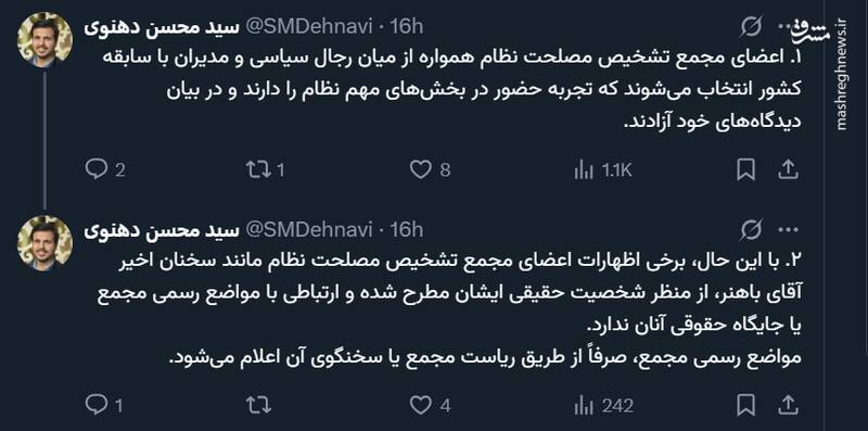 واکنش سخنگوی مجمع تشخیص مصلحت نظام به اظهارات باهنر