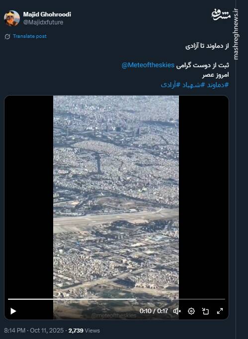 از دماوند تا آزادی + فیلم