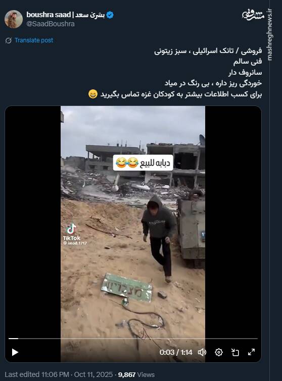 فروش تانک‌های اسرائیلی باقی مانده در غزه با شرایط ویژه!