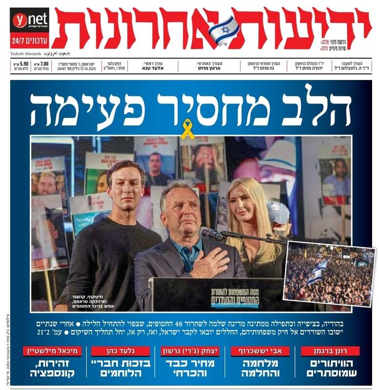 صفحه نخست روزنامههای عبری زبان/ پس از عقبنشینی ارتش اسرائیل، صهیونیستها در انتظار آزادی اسرا هستند