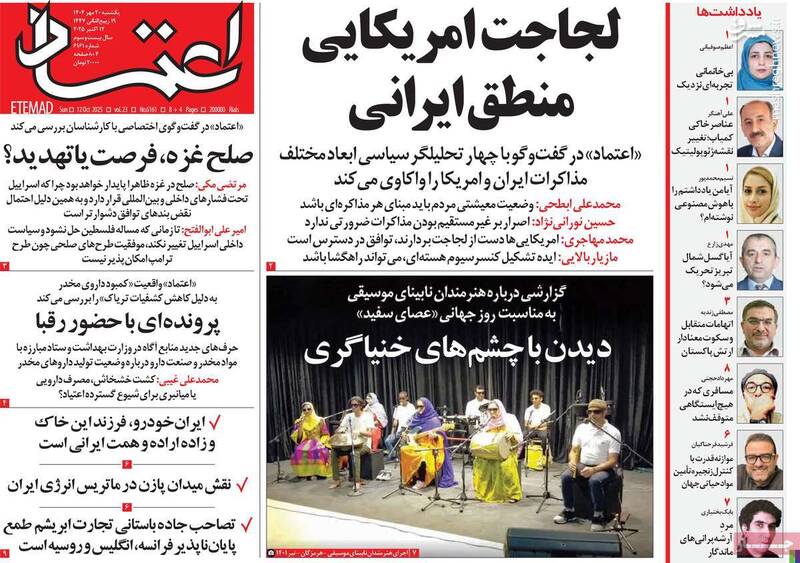 پیام پوتین نشانه باز شدن درها برای مذاکره مستقیم است / روزنامه اصلاحطلب: اسرائیل خواهان حلوفصل دیپلماتیک مسائل با ایران است! 4