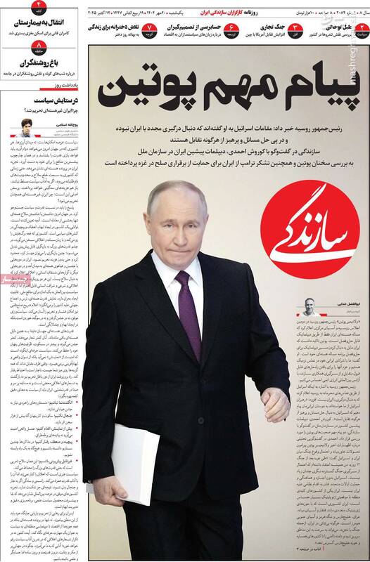 پیام پوتین نشانه باز شدن درها برای مذاکره مستقیم است / روزنامه اصلاحطلب: اسرائیل خواهان حلوفصل دیپلماتیک مسائل با ایران است! 3