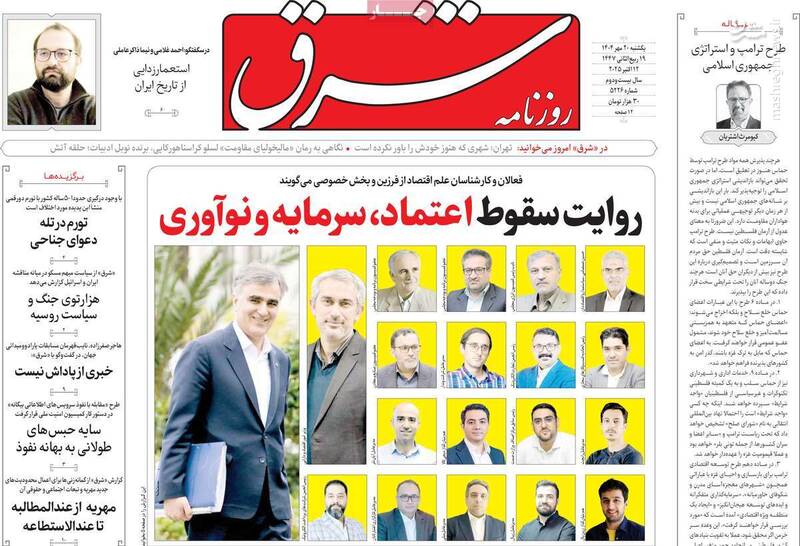 ايران،اسرائيل،پوتين،شاهد،روزنامه،توجه،غزه،حماس،امريكا،درگيري ...