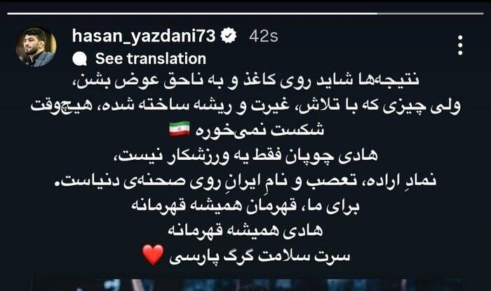 پیام احساسی یزدانی برای هادی چوپان + عکس