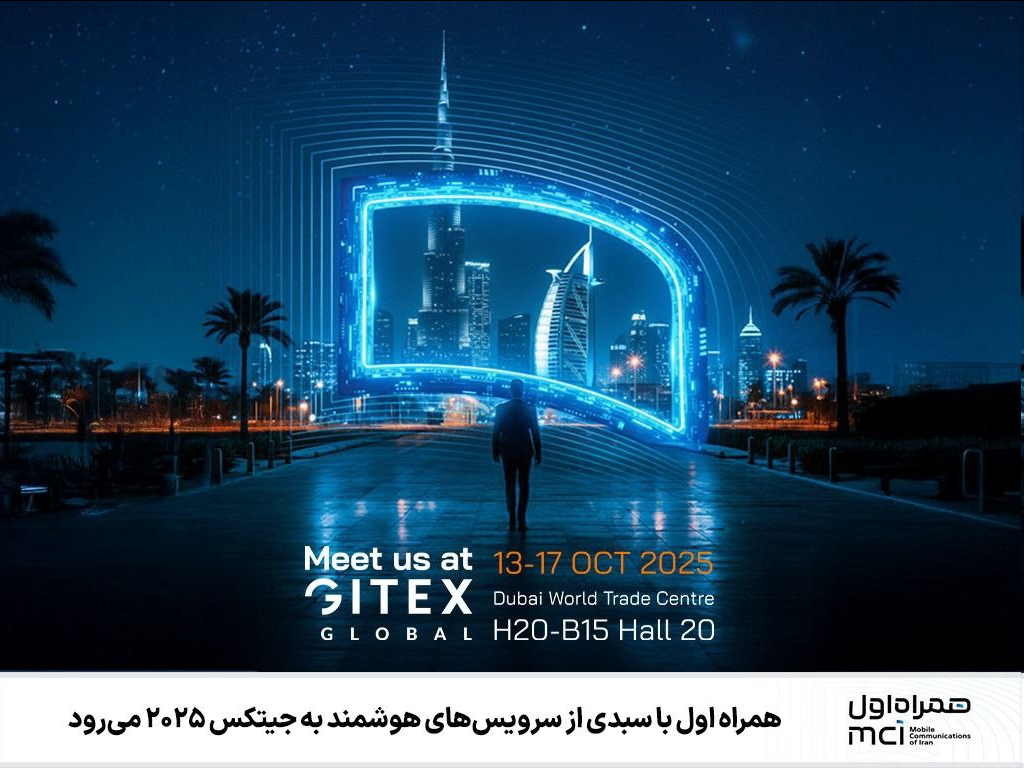 حضور همراه اول با سبدی از سرویسهای هوشمند در جیتکس 2025