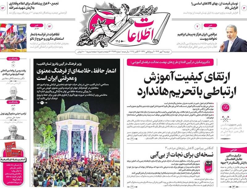 عکس / صفحه نخست روزنامههای دوشنبه 21 مهر 1404 21