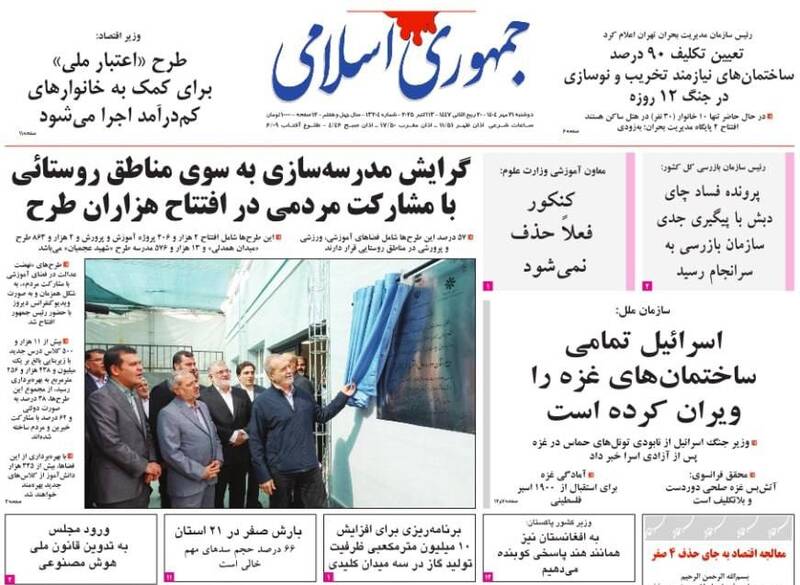 عکس / صفحه نخست روزنامههای دوشنبه 21 مهر 1404 19
