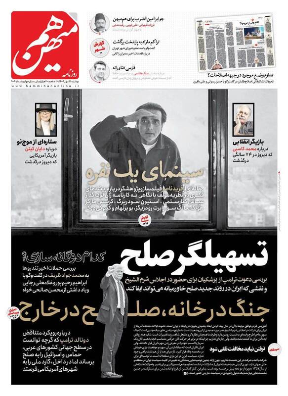 عکس / صفحه نخست روزنامههای دوشنبه 21 مهر 1404 12