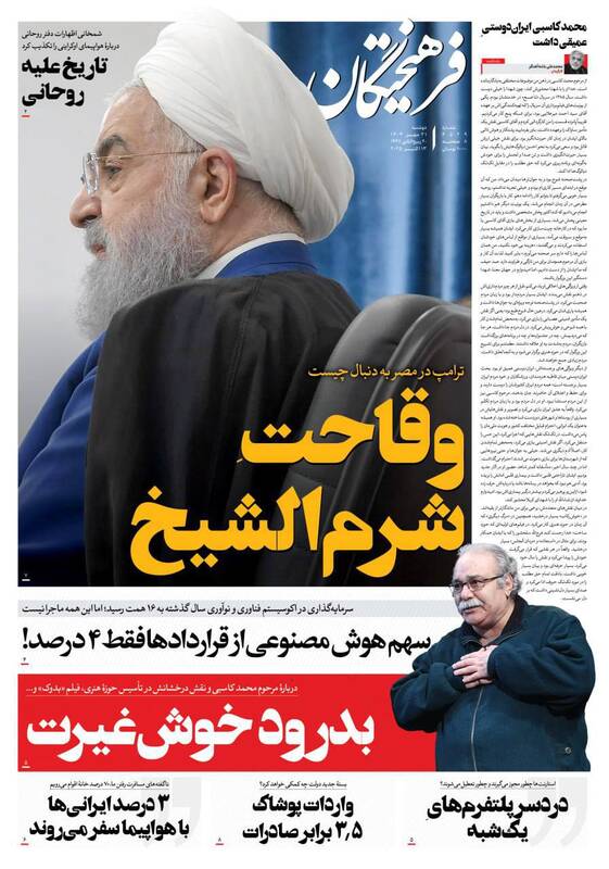 عکس / صفحه نخست روزنامههای دوشنبه 21 مهر 1404 6