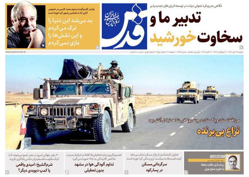 عکس / صفحه نخست روزنامههای دوشنبه 21 مهر 1404 14