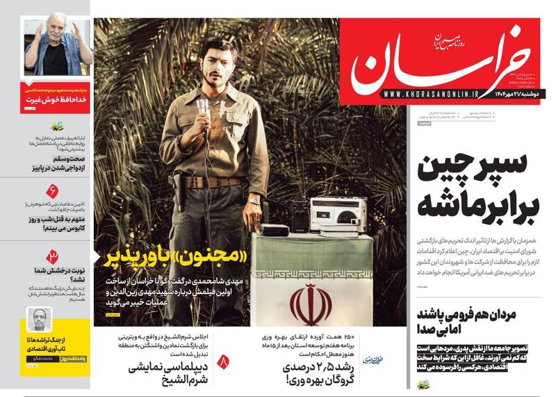 عکس / صفحه نخست روزنامههای دوشنبه 21 مهر 1404 13