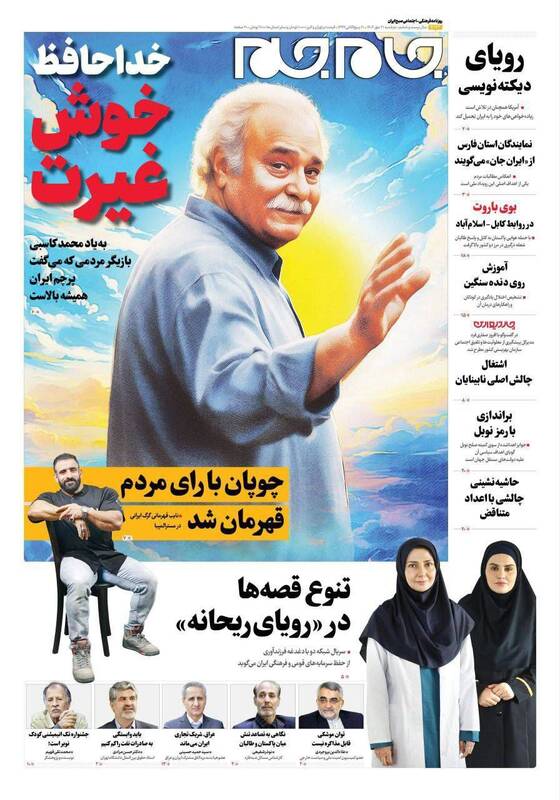 عکس / صفحه نخست روزنامههای دوشنبه 21 مهر 1404 8