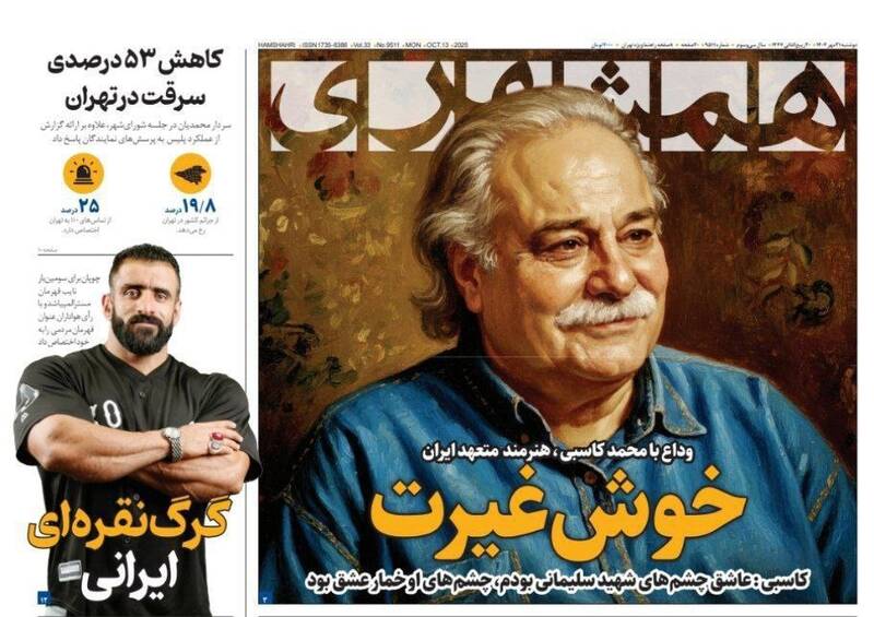 عکس / صفحه نخست روزنامههای دوشنبه 21 مهر 1404 11