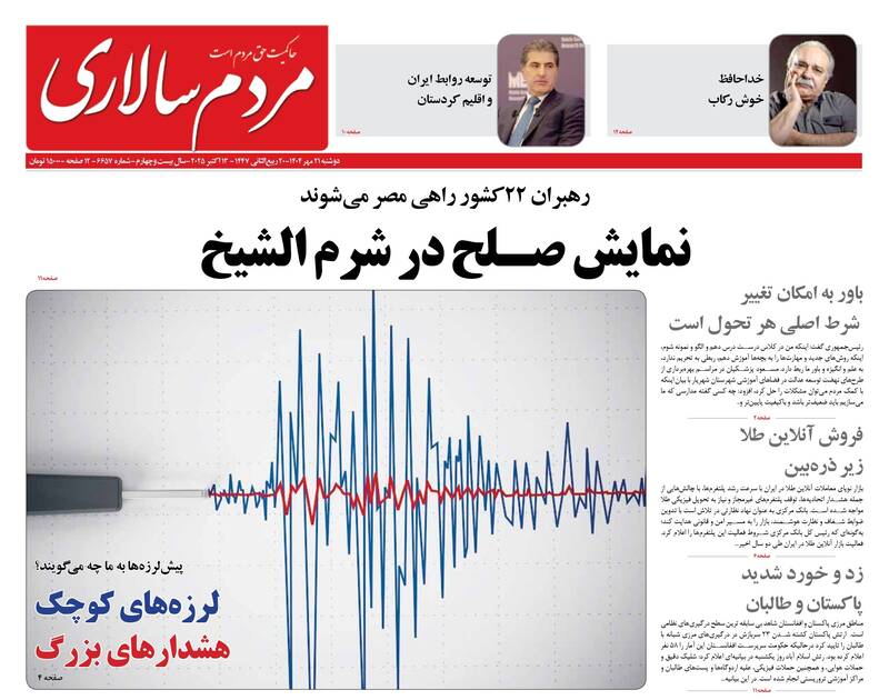 عکس / صفحه نخست روزنامههای دوشنبه 21 مهر 1404 23
