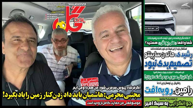 عکس / تیتر روزنامه‌های ورزشی دوشنبه 21 مهر 1404