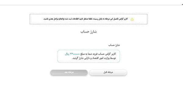 دولت حساب نوزادان را شارژ کرد +سند
