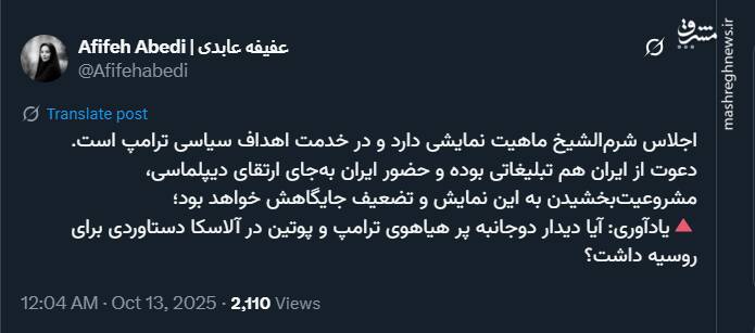 شرم‌الشیخ؛ در خدمت اهداف سیاسی ترامپ